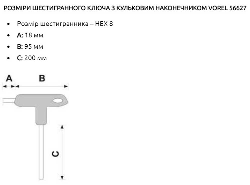 Ключ шестигранний VOREL тип Т 8x200x113мм (56627)