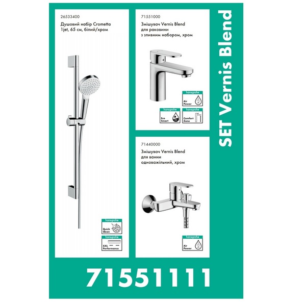   Hansgrohe Vernis Blend (71551111)