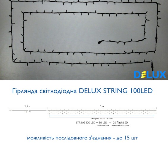 Гірлянда зовнішня Delux String 100LED IP44 EN жовтий 2x5м (90012968)