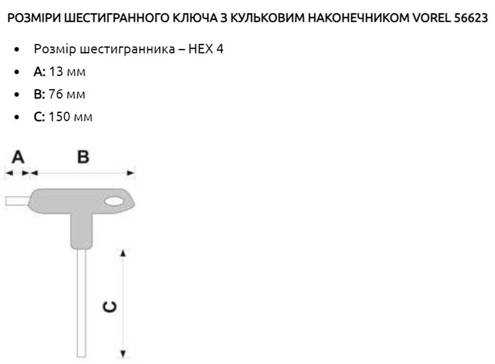 Ключ шестигранний VOREL тип Т 4x150x89мм (56623)