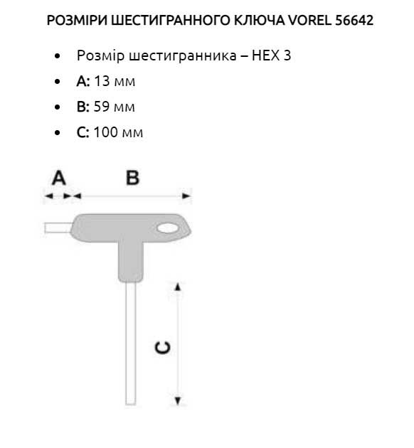 Ключ шестигранний VOREL тип Т 3x100x72мм (56642)