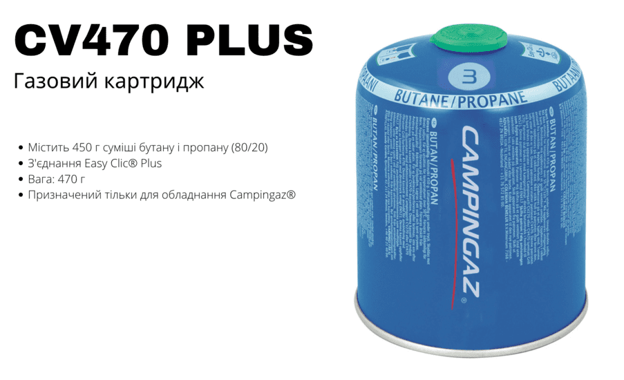   Campingaz CV470 Plus (283072)