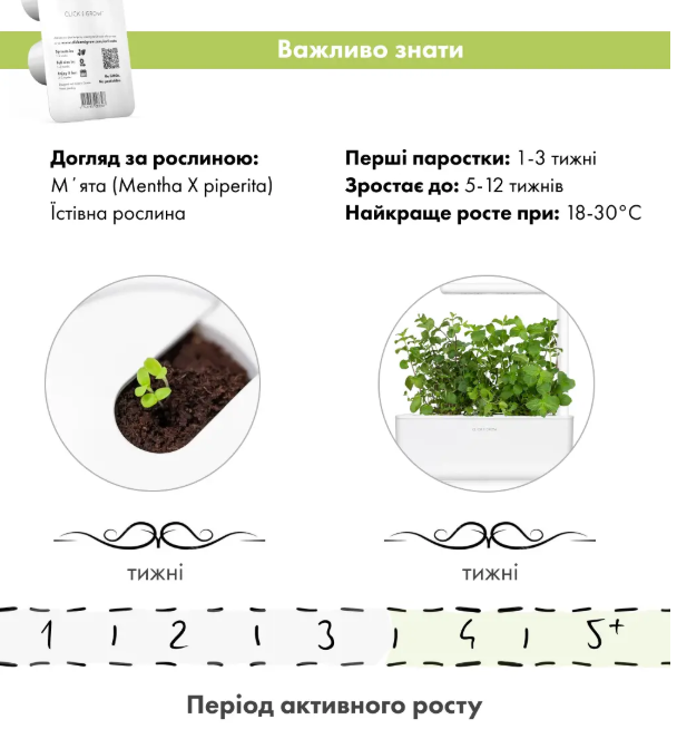 Фото сменный картридж для гроубокса click and grow мята (7397)