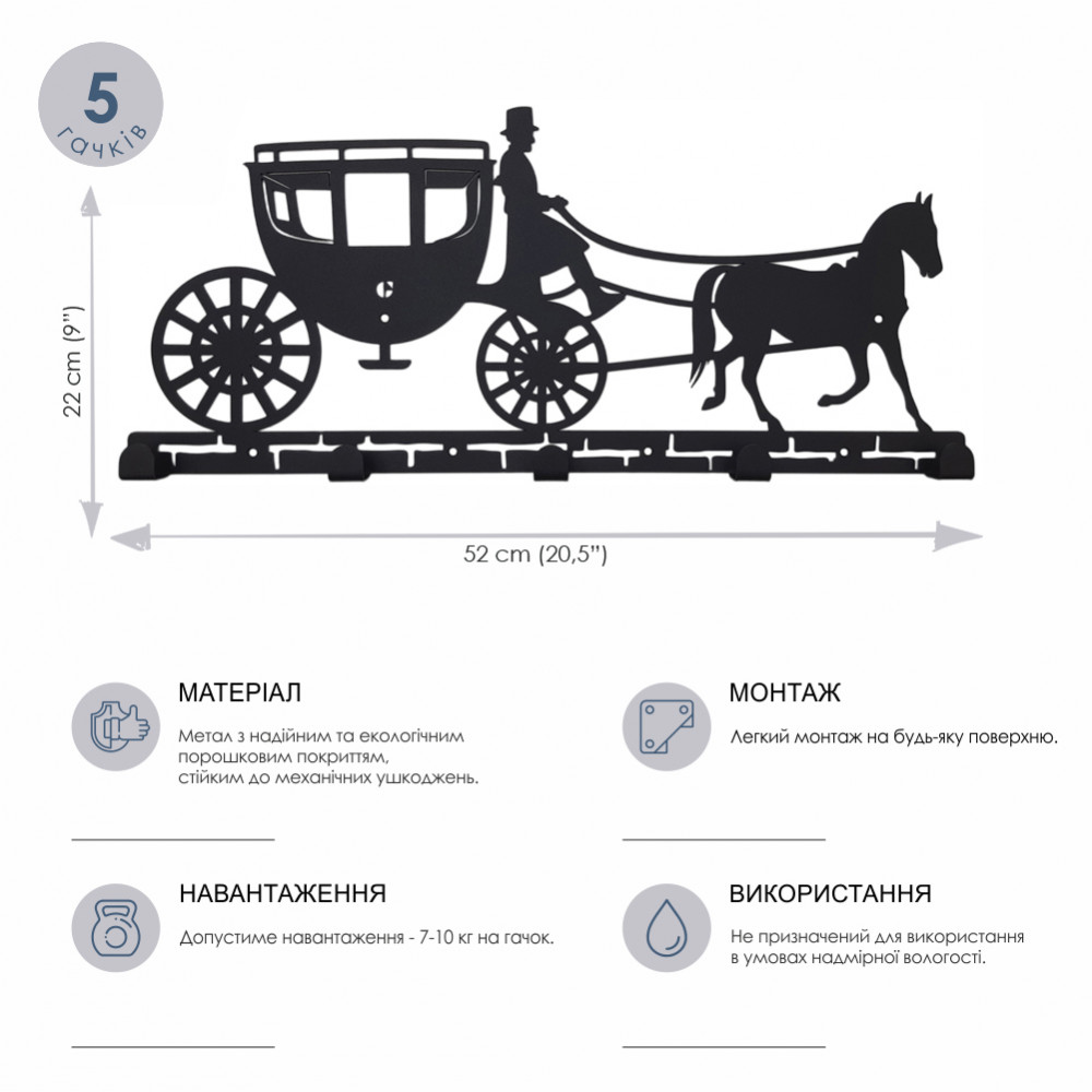 Вішалка настінна Glozis Carriage (H-055)