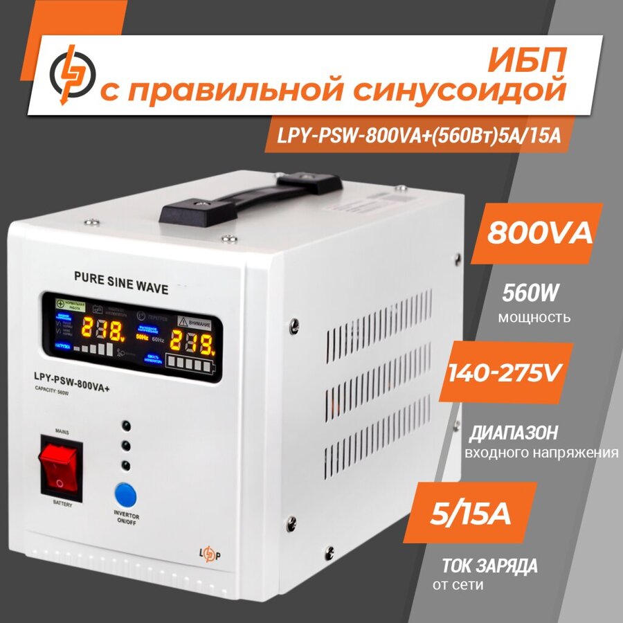    LogicPower 12V LPY-PSW-800VA+5605A/15A