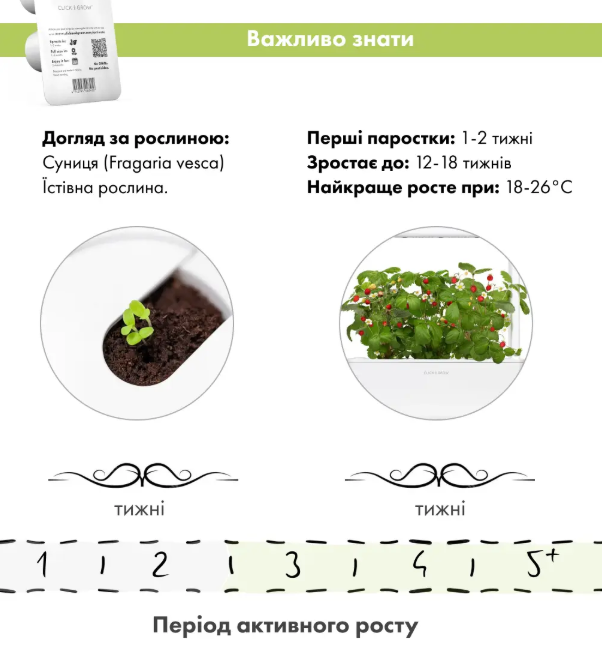 Фото сменный картридж для гроубокса click and grow дикая клубника (7410)