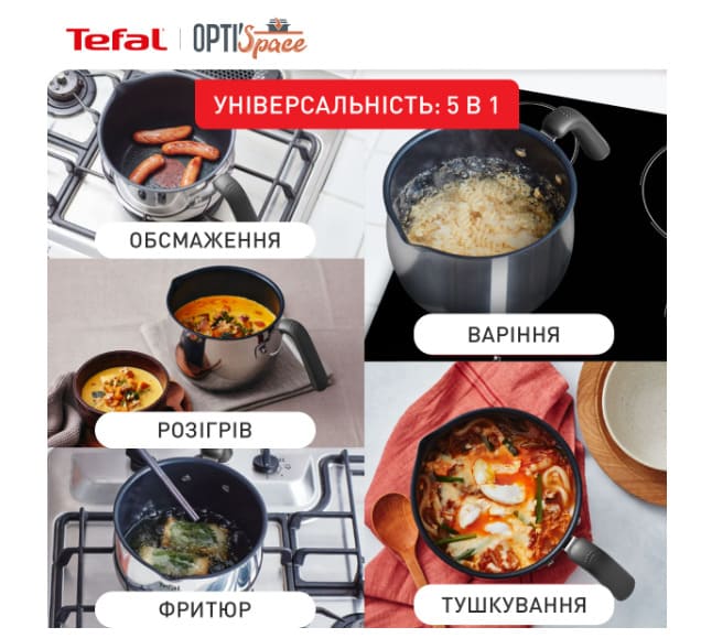 Мультикаструля Tefal Opti Space 2,5л (G7371795)