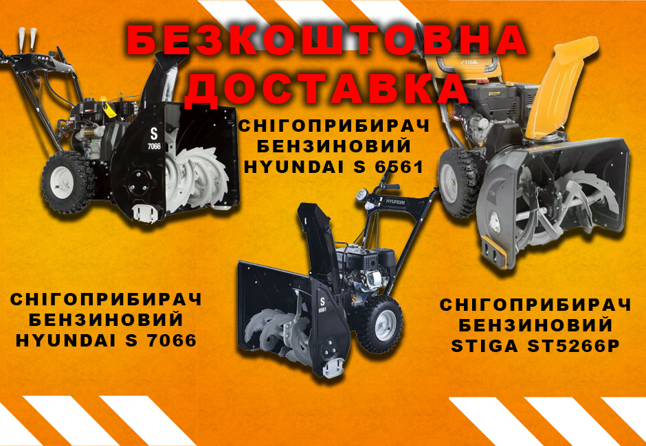 Бесплатная доставка снегоуборочной техники