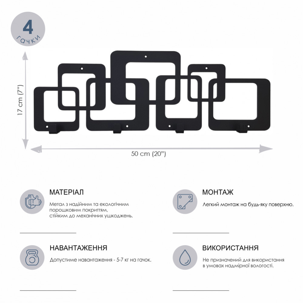 Вішалка настінна Glozis Quadro (H-070)