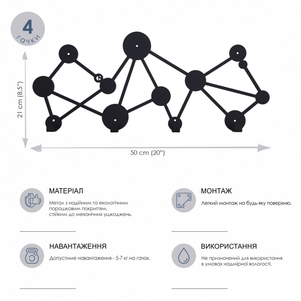 Вішалка Glozis Dots (H-068)