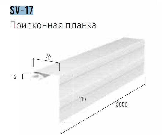 Планка околооконная FaSiding Vifront SV-17 кремовый 3,05м