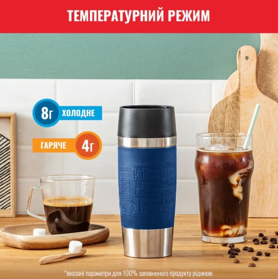 Термочашка Tefal Travel Mug Classic 360мл синій (N2020310)