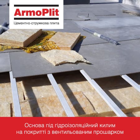 Цементно-стружечная плита ArmoPlit 1550х1250х8мм