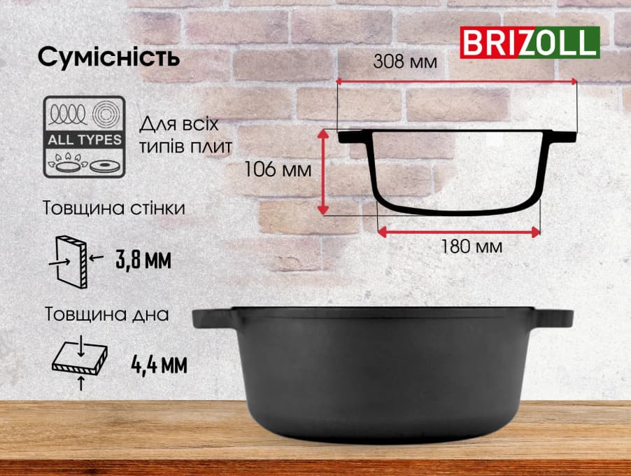 Каструля чавунна Brizoll 4л (P-4L)