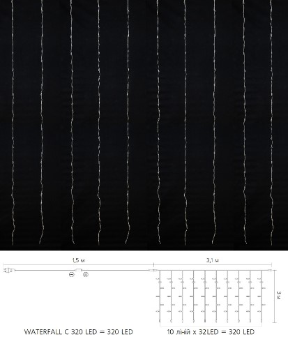 Гірлянда внутрішня Delux Waterfall C 320LED IP20 синій 3х3м (90018008)