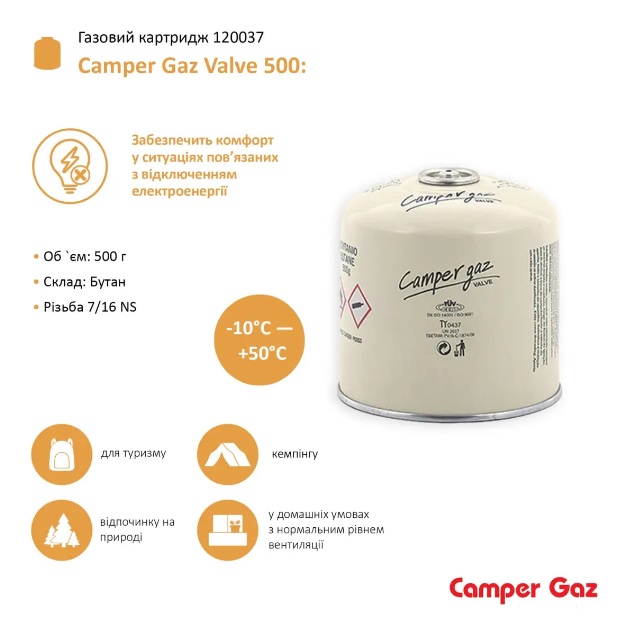 Газовый картридж Camper Gaz Valve 500 (120037)