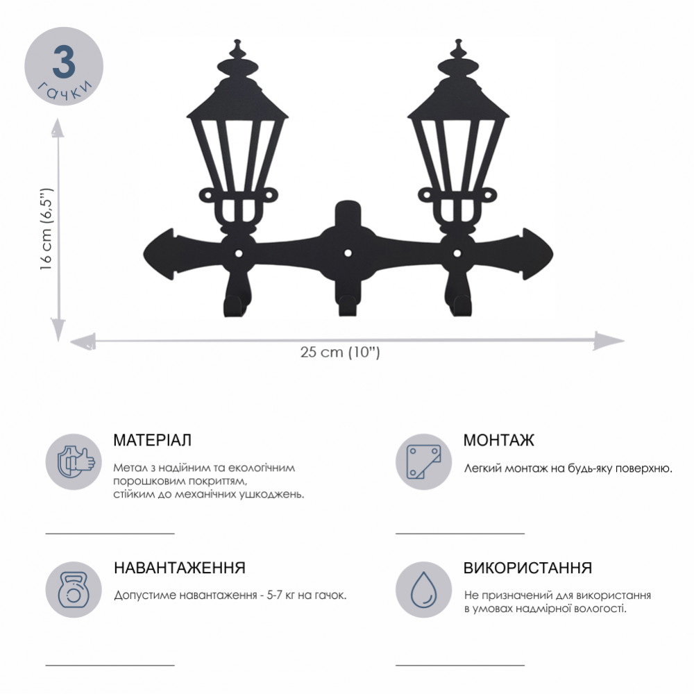 Ключниця настінна Glozis Lanterns (H-102)