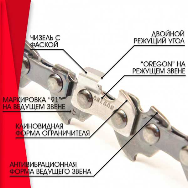 Ланцюг OREGON 3/8" 1,3мм 45 ланки, довжина ланцюга 12"/30см (91P_45E)