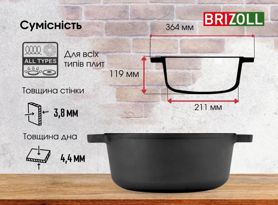 Каструля чавунна Brizoll 6л (P-6L)