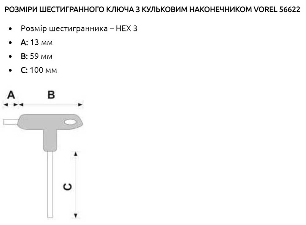 Ключ шестигранний VOREL тип Т 3x100x72мм (56622)