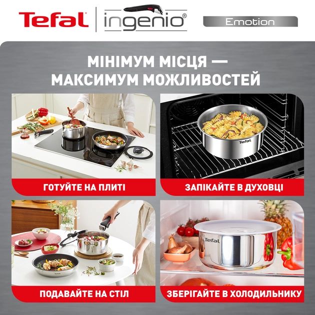 Фото набор посуды tefal ingenio emotion 4 предмета (l8964s55)