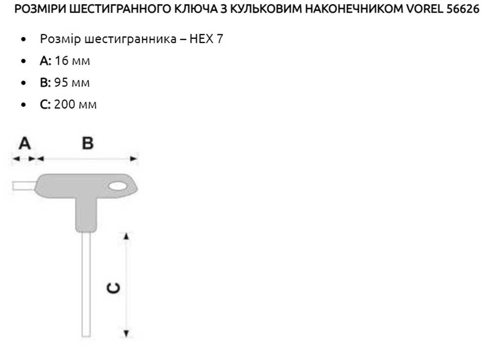 Ключ шестигранний VOREL тип Т 7x200x111мм (56626)