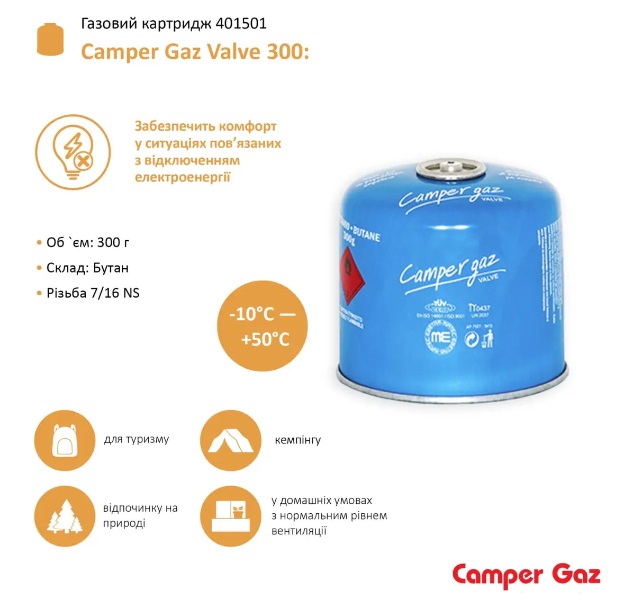 Газовый картридж Camper Gaz Valve 300 (401501)