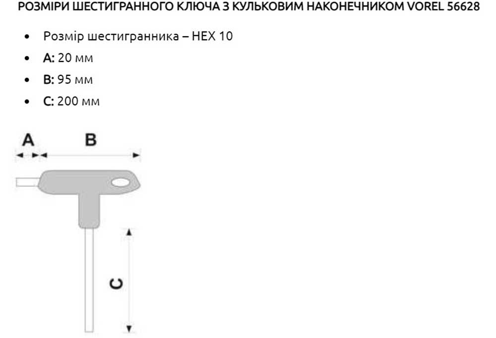 Ключ шестигранний VOREL тип Т 10x200x115мм (56628)