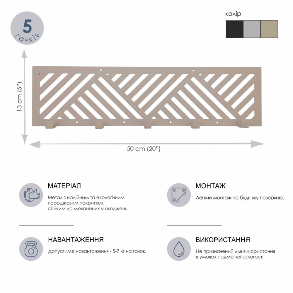 Вішалка настінна Glozis Nord Beige (H-090)