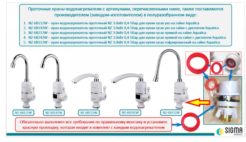 Кран-водонагреватель проточный для кухни Aquatica 3кВт (NZ-6B142W)