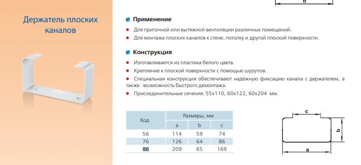 Утримувач вентиляційного канала Vents 60x204мм (86)