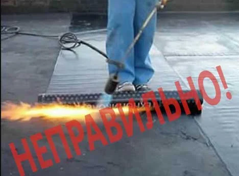 Неправильное-наплавление-гидроизоляции.jpg Неправильное наплавление гидроизоляции фото.jpg