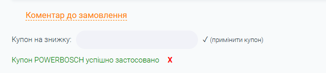 промокод