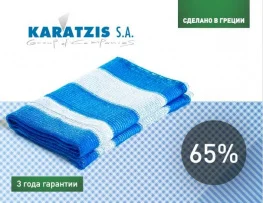 Сетка для затенения KARATZIS бело-голубая 65% 4x10м