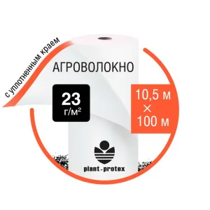 Агроволокно Plant-Protex 23 г/м2 с укрепленными краями