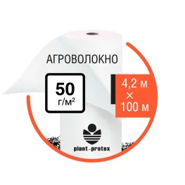 Агроволокно Plant-Protex 50 г/м2 белое (рулон 4,2х100)