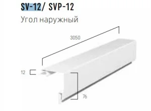 Угол наружный FaSiding Vifront SV-12 кремовый 3,05м