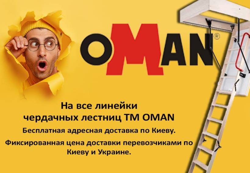 Безкоштовна доставка Оман