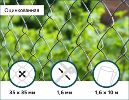 Сетка Рабица оцинкованная Сітка Захід 35х35/1,6мм 1,5м/10м