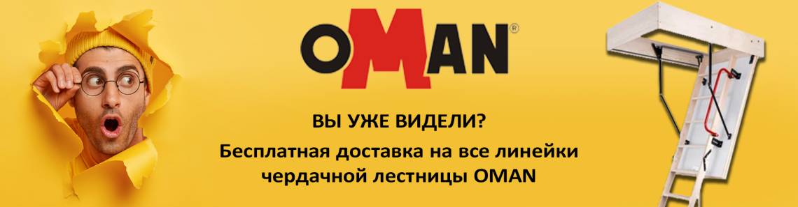 Безкоштовна доставка Оман