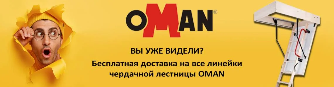 Безкоштовна доставка Оман