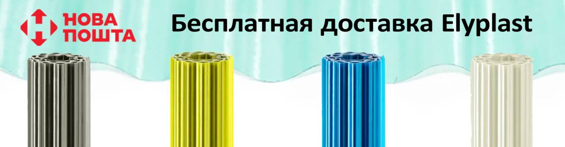 Шифер з безкоштовною доставкою Eliplast