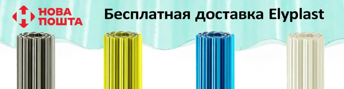 Шифер з безкоштовною доставкою Eliplast