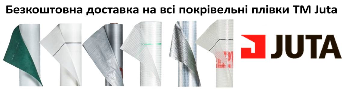 Безкоштовна доставка ТМ Juta