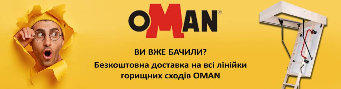 Безкоштовна доставка Оман