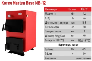 Котел твердопаливний Marten Base MB-12 (одноконтурний)