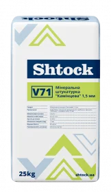 Минеральная штукатурка Shtock Камешковая 1,5 мм V71 25кг