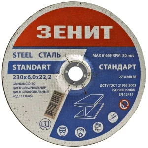 Круг зачистний по металу Зеніт 230x6,0x22,2мм (10230006)