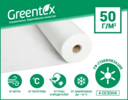 Агроволокно Greentex 50 г/м2 белое 1,05x100м