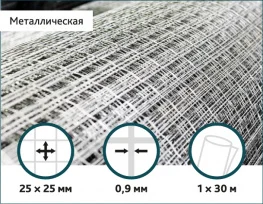 Сетка сварная металлическая Сітка Захід 0,9x25х25мм 1/30м